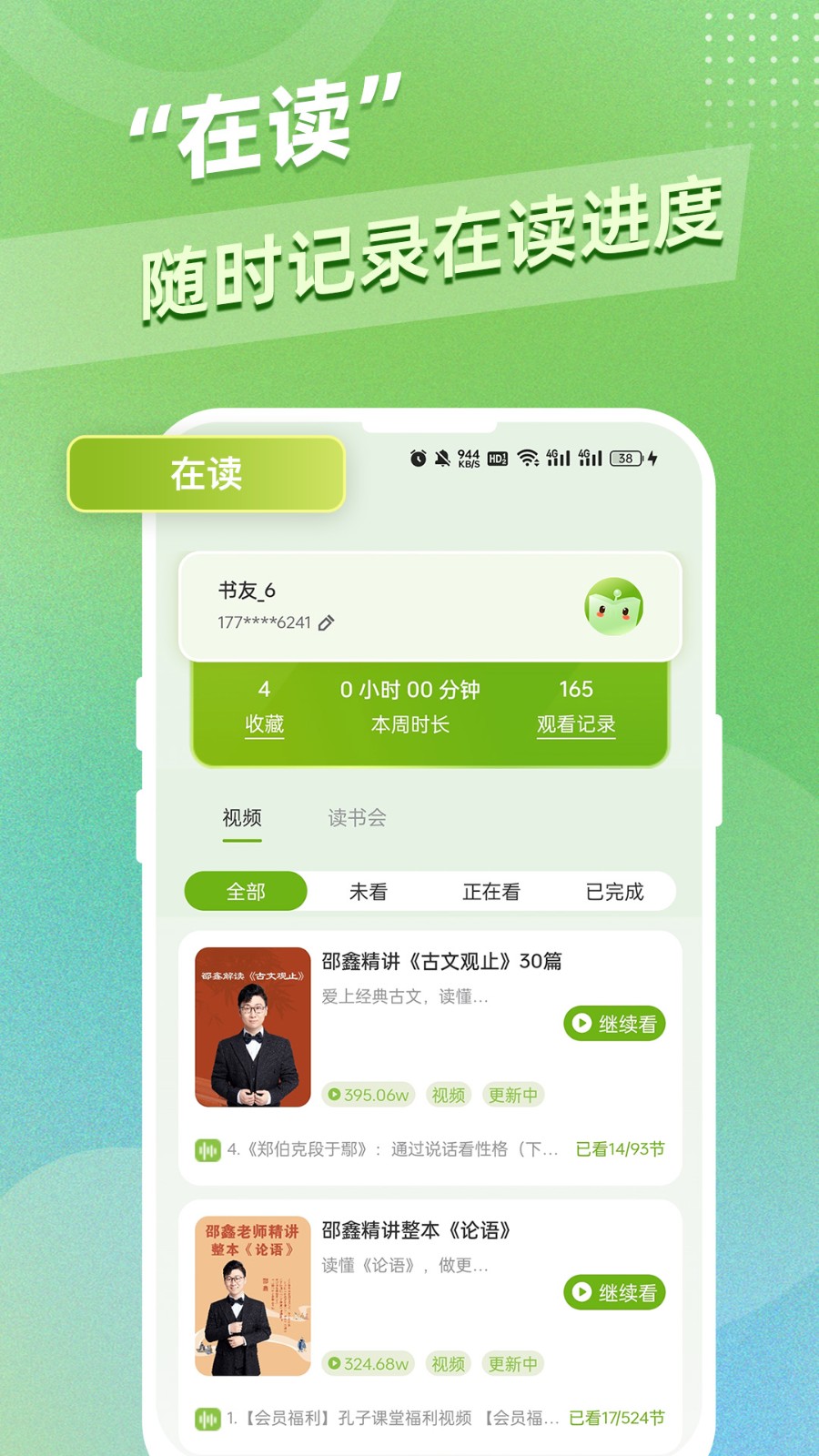 邵鑫读书app手机版下载 v1.3.2安卓版 0