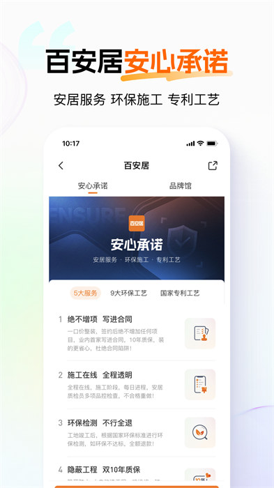 百安居一站式装修app手机版下载 v8.9.3安卓版 1