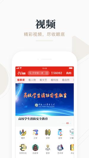 学习强国app官方版下载 v2.59.0安卓版0