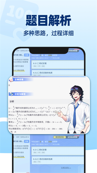 洋葱学园app手机版下载 v7.69.0安卓版 2