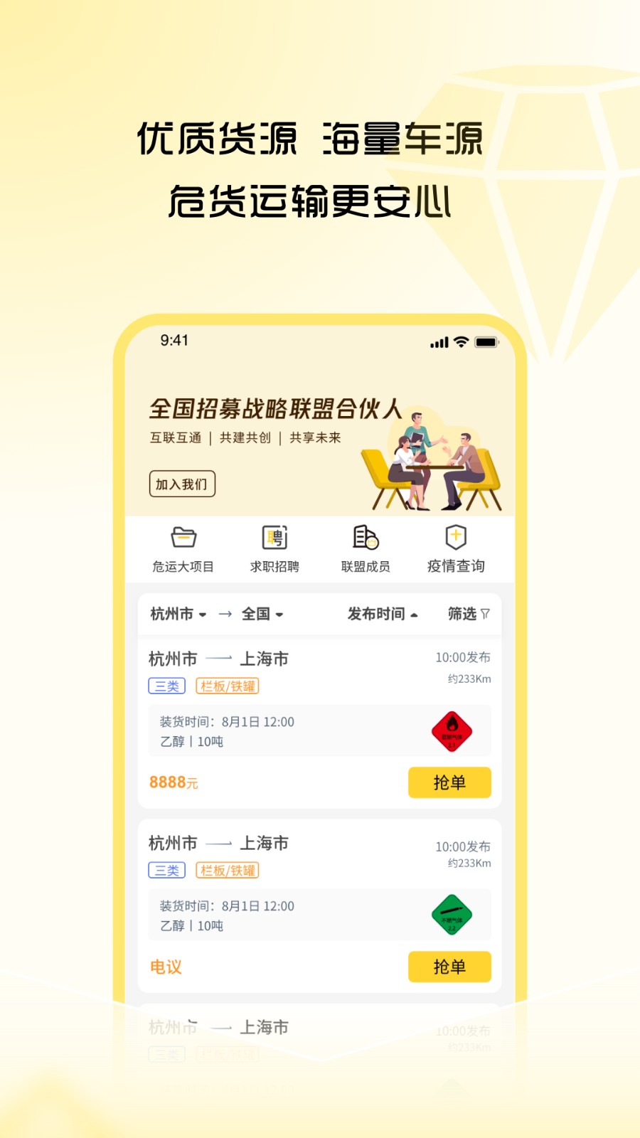 危司机app手机版下载 v4.6.0安卓版 1