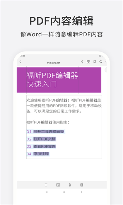 福昕pdf编辑器app最新版下载 v4.6.33202安卓版 0