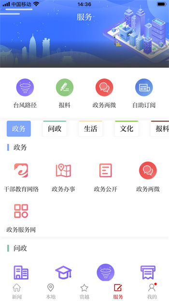 越牛新闻客户端app手机版下载 v5.4.3安卓版 0