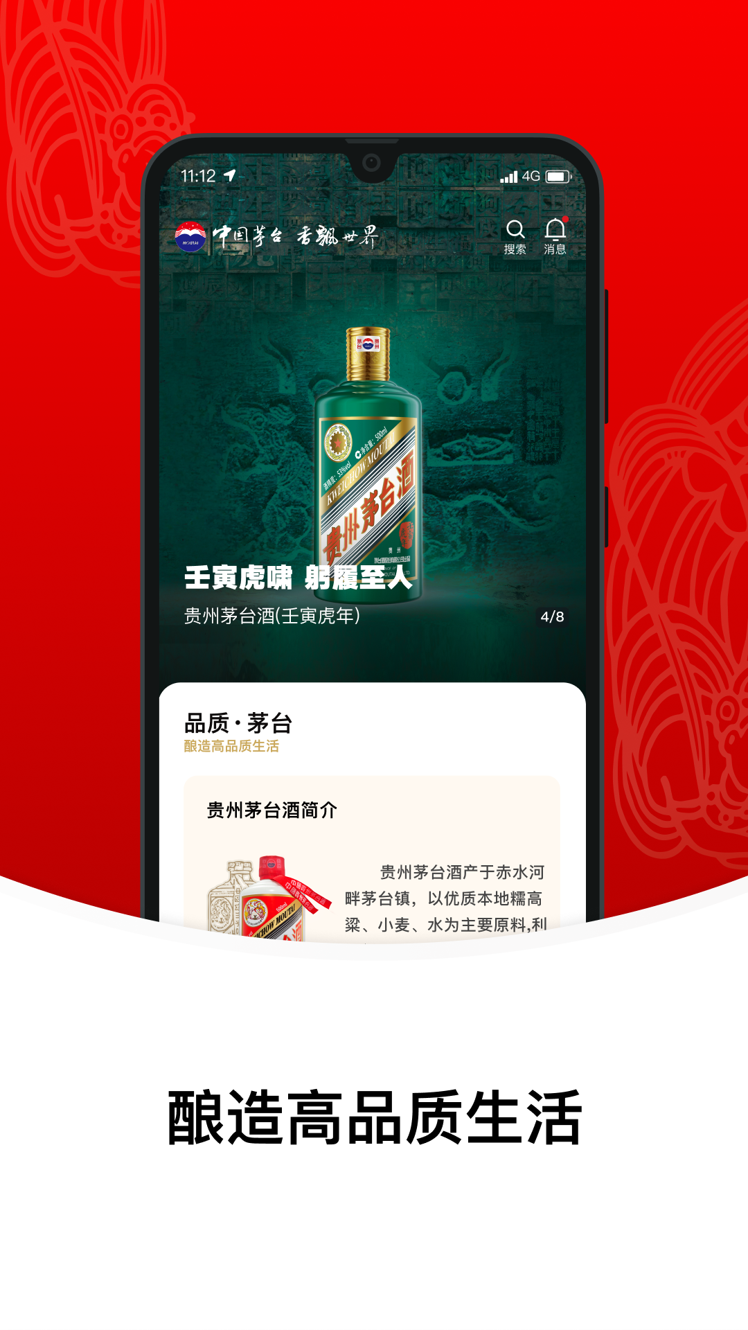 i茅台app免费版下载 v1.7.3安卓版 1