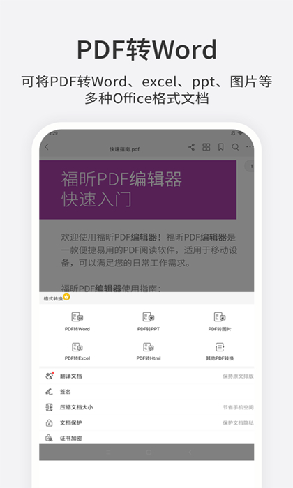 福昕pdf编辑器app最新版下载 v4.6.33202安卓版 1