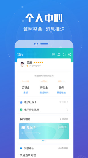 江苏政务服务一张app手机版下载 v7.0.6安卓版 0