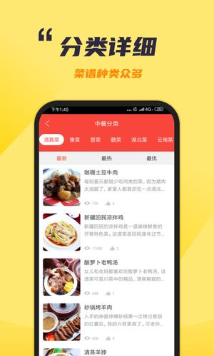 厨房美食菜谱大全软件app最新版下载 v7.0安卓版 1