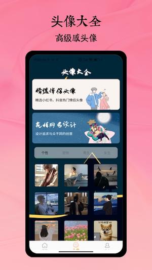 头像屋app最新版下载 v1.1安卓版1