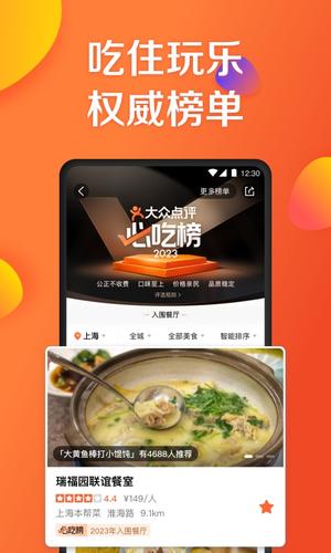 大众点评app最新版下载 v11.26.3安卓版2