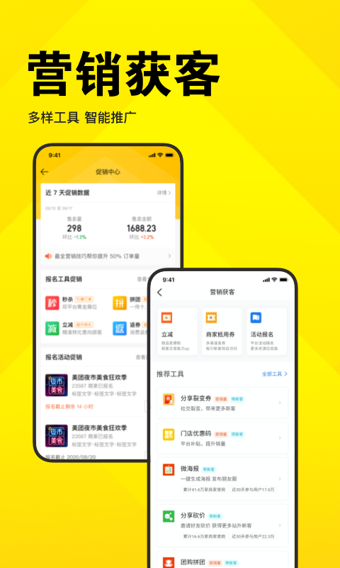 美团开店宝app最新版下载 v9.38.610安卓版1