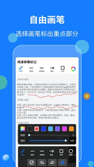 网课屏幕标记app最新版下载 v4.5.1安卓版 0