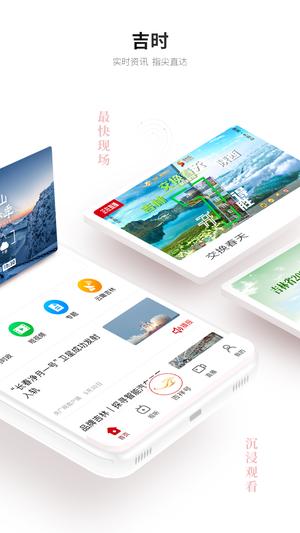 吉祥新闻app最新版下载 v6.1.4安卓版 1