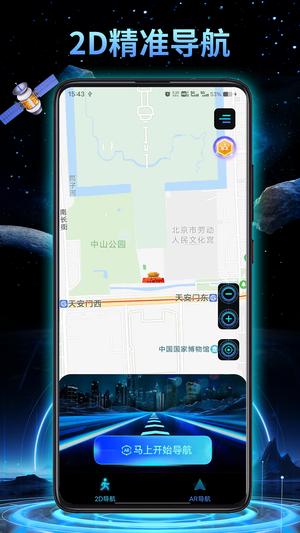 3D地球实景导航app最新版下载 v1.0安卓版 0