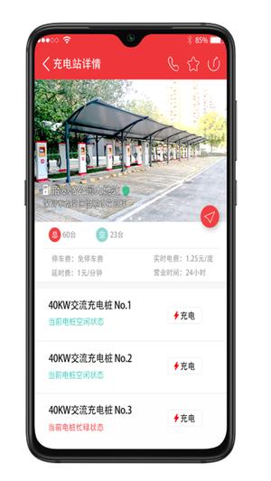 恩逸电桩app最新版下载 v2.5.1安卓版0