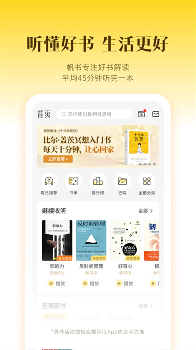 樊登读书会ios会员app最新版下载 v6.4.0安卓版 1