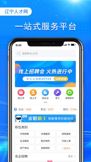 辽宁人才网app官方版下载 v1.0安卓版 0