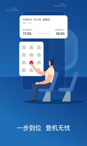 东方航空app最新版下载 v9.4.16安卓版2