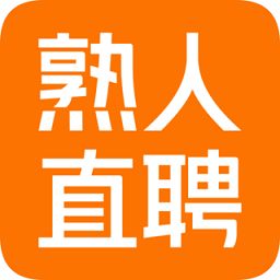 熟人直聘找工作app手机版