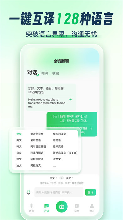 全球翻译通app最新版下载 v1.2.6安卓版 0