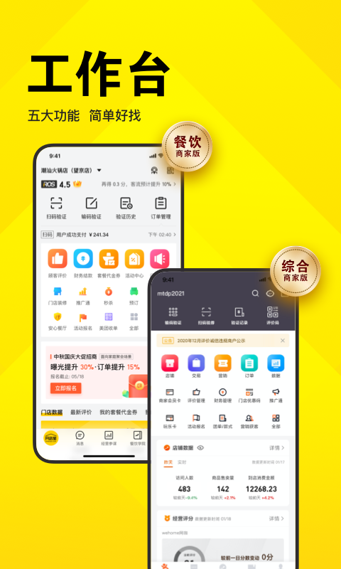 美团开店宝app最新版下载 v9.38.610安卓版0