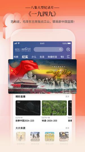 CCTV手机电视app最新版下载 v3.9.9安卓版 0