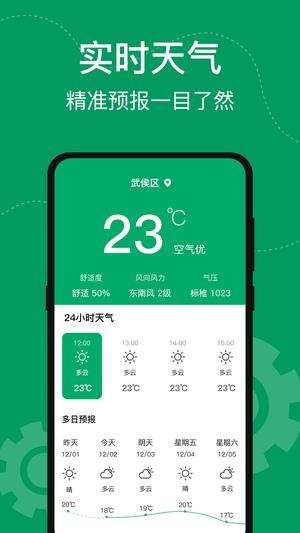 手机温度计app官方版下载 v2.0.0安卓版 1