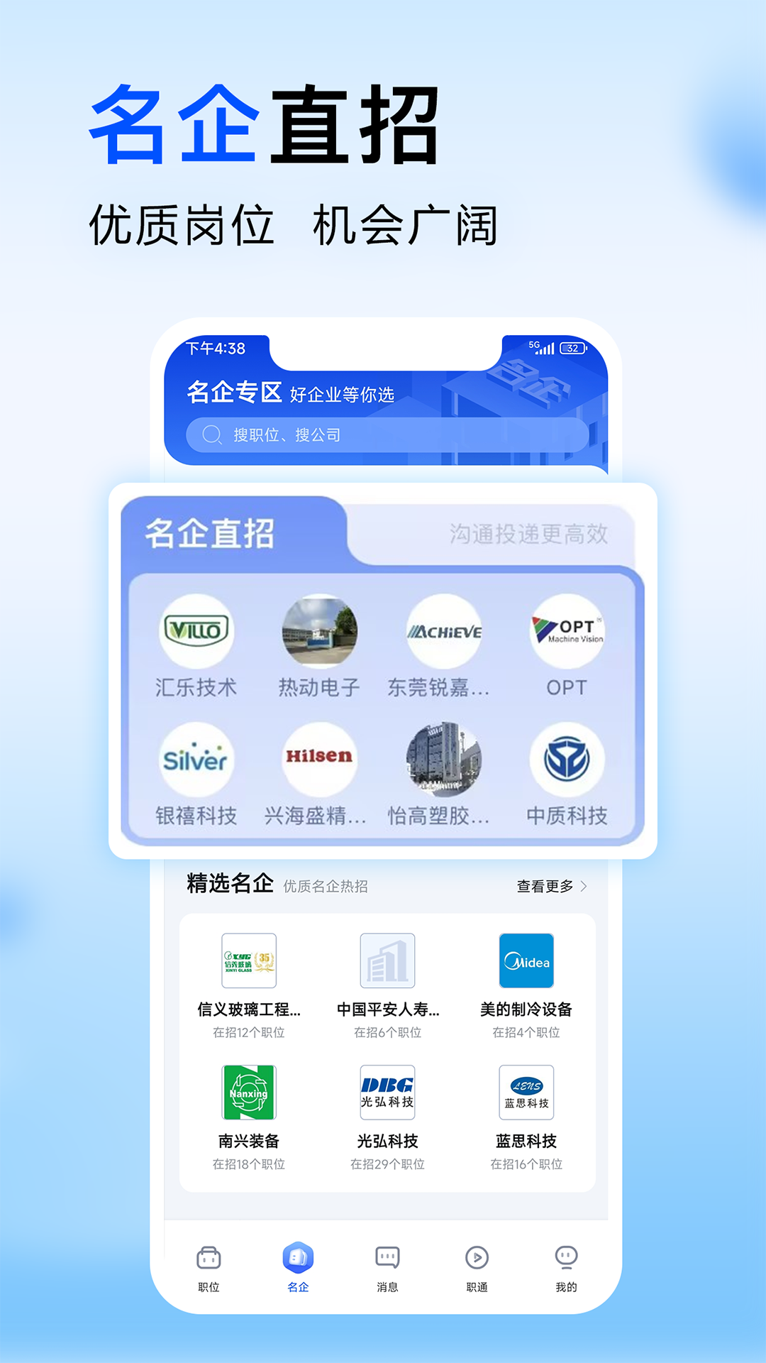 智通人才app手机版下载 v10.30.1安卓版 1