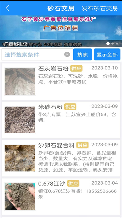 船货通本app手机版下载 v9.93.0安卓版 0