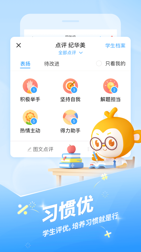 希沃班级优化大师学生端app手机版下载 v3.0.59.4安卓版 0