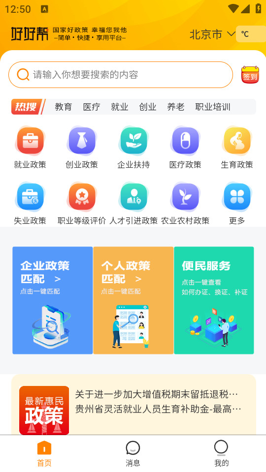 好好帮app手机版下载 v2.3.9安卓版 1