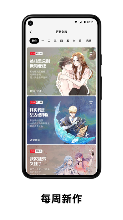 podo漫画app手机版下载 v3.14.0安卓版 1