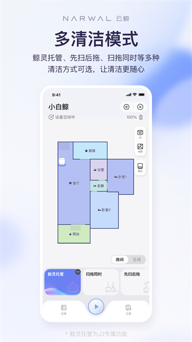 云鲸智能扫地机器人app手机版下载 v2.6.4安卓版 0