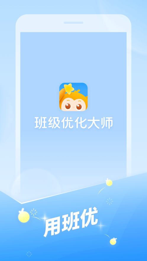 希沃班级优化大师学生端app手机版下载 v3.0.59.4安卓版 1