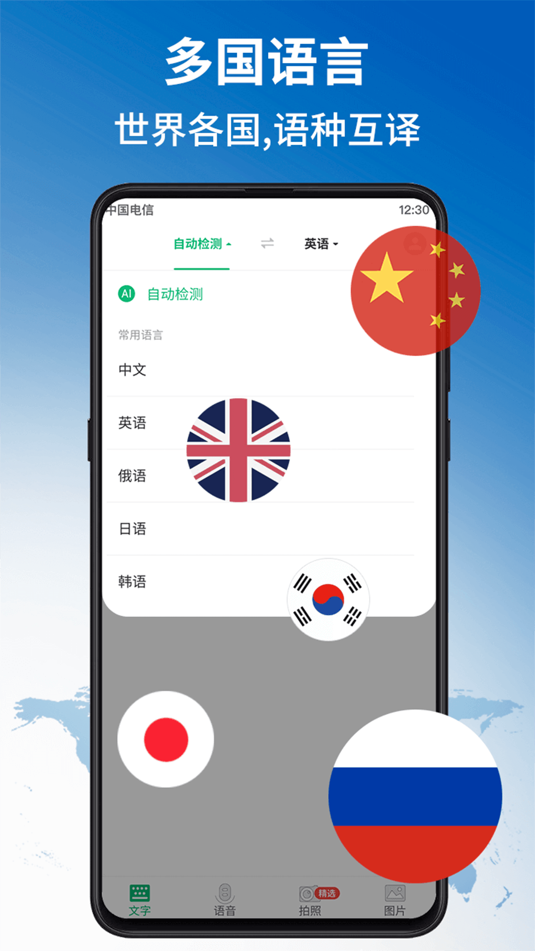 环球翻译官app最新版下载 v1.6.1安卓版 1