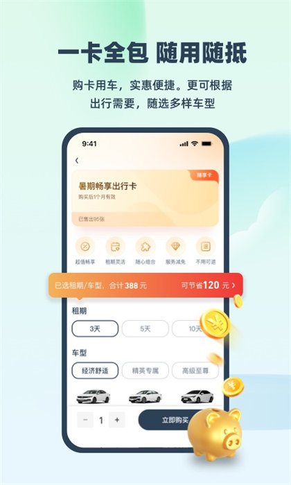 evcard共享汽车(电动汽车租赁)app手机版下载 v5.15.2安卓版0