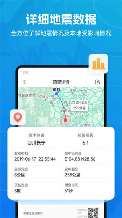 地震预警app最新版下载 v11.1.2安卓版 0