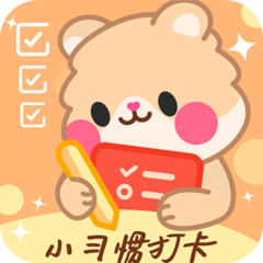 打卡小习惯app手机版