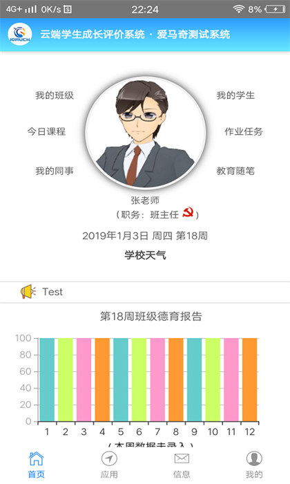 成长评价app手机版下载 v4.07安卓版 0