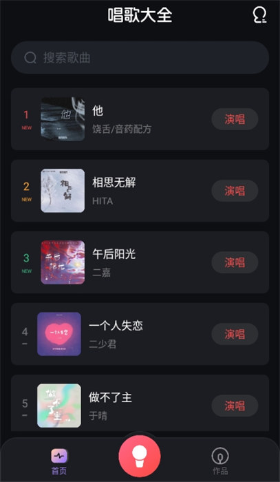 唱歌k歌大全app最新版下载 v1.0.8安卓版 1