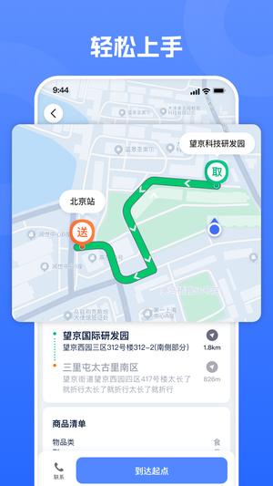 校叮当骑手版app手机版下载 v1.4安卓版 1