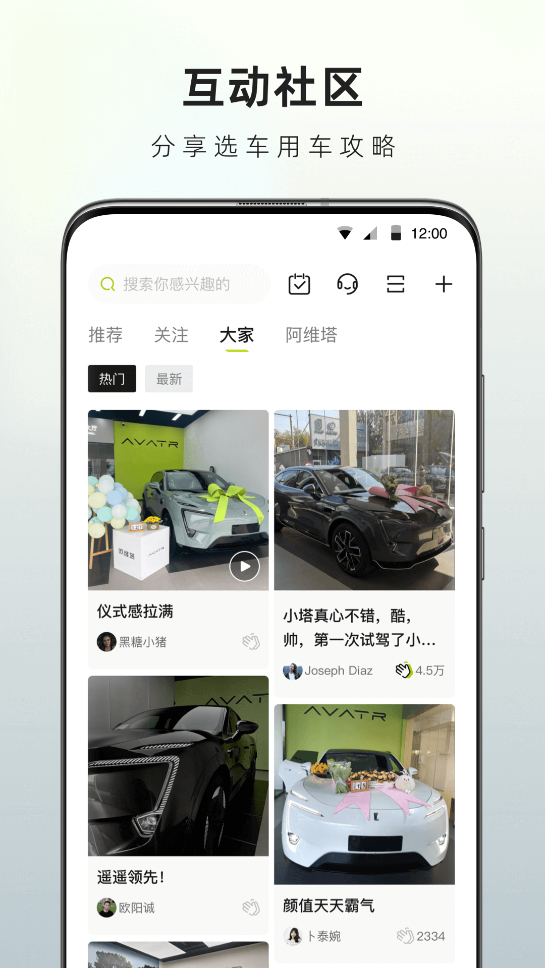 阿维塔avatarapp最新版下载 v4.2.6安卓版 1