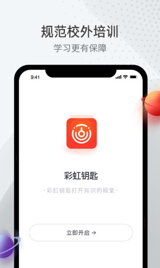 彩虹钥匙监管app手机版下载 v2.5.1安卓版 0