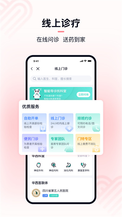 华西医院挂号(华医通)app最新版下载 v7.0.2安卓版 0