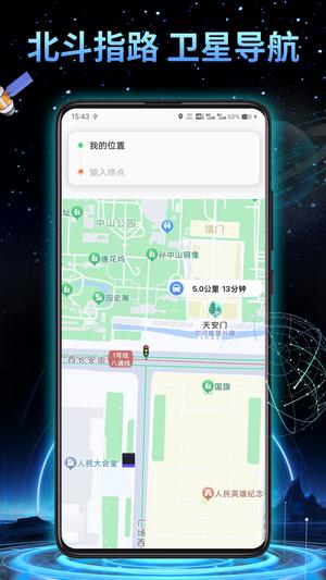 3D地球实景导航app最新版下载 v1.0安卓版 1