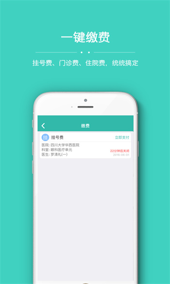 华西医院挂号(华医通)app最新版下载 v7.0.2安卓版 3