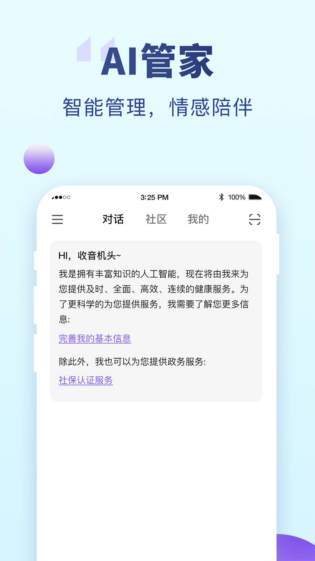 老来人脸识别认证2024app手机版下载 v9.1.4安卓版 0