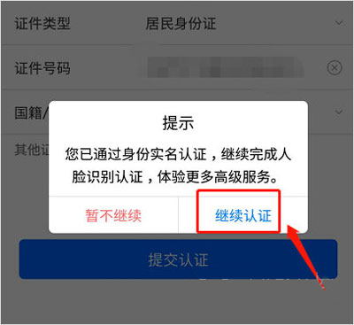 闽政通实名认证教程