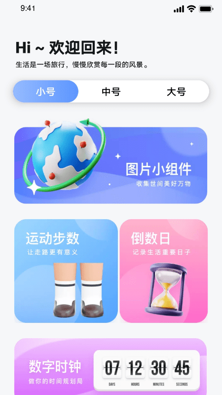 top万能小组件app下载