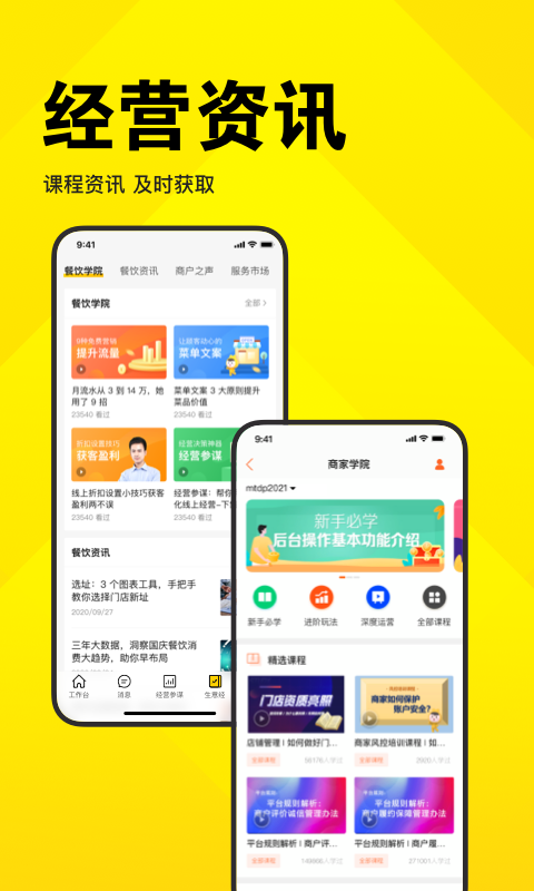 美团开店宝app最新版下载 v9.38.610安卓版2