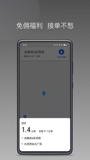 蓝道打车司机app最新版下载 v1.24.2安卓版0